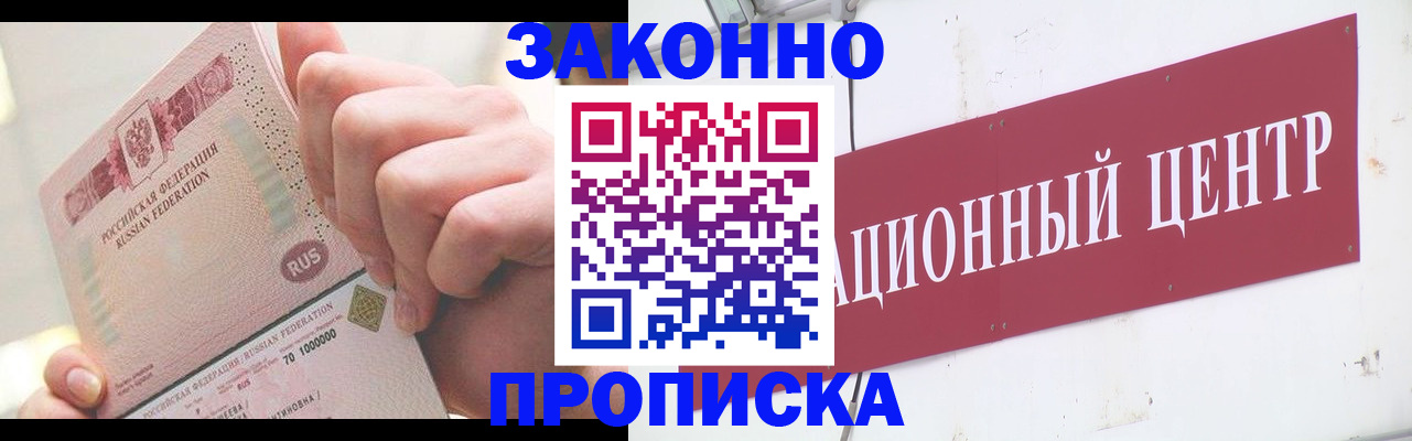 прописка для работы в Угличе