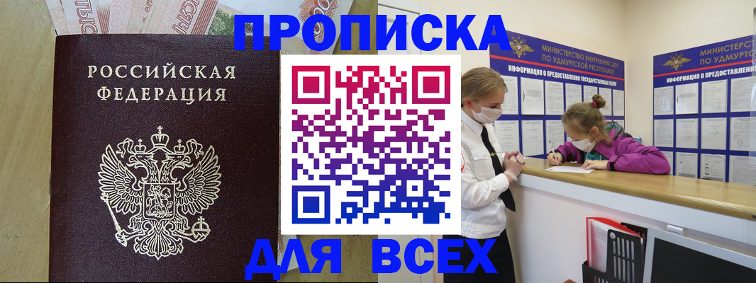 прописка регистрация в Угличе
