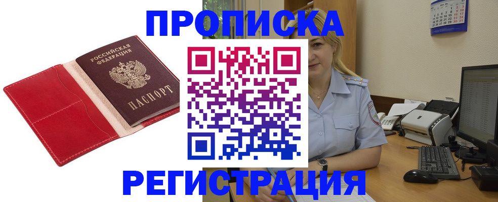 прописка в Угличе