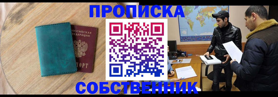 прописка в Угличе
